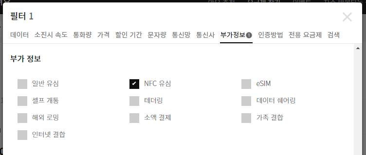 필터로 NFC 유심 검색 | 아요