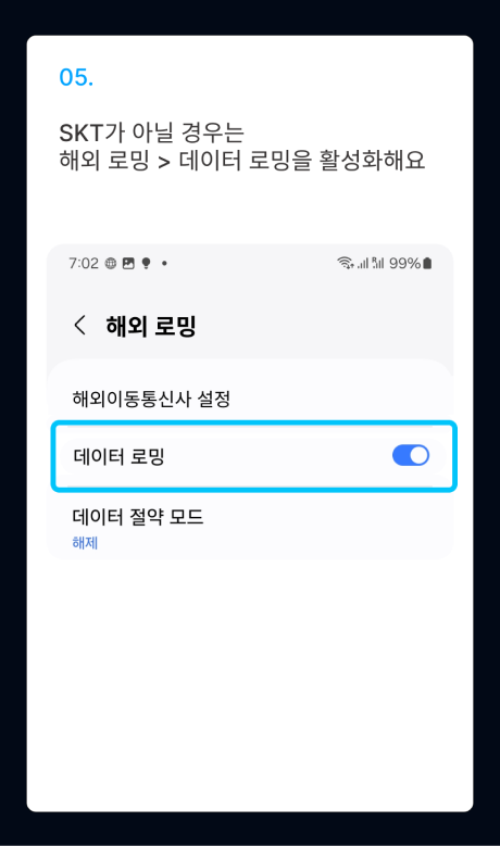 eSIM 설치 가이드