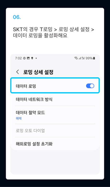 eSIM 설치 가이드