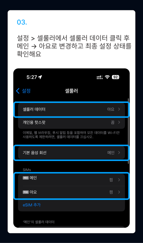 eSIM 설치 가이드