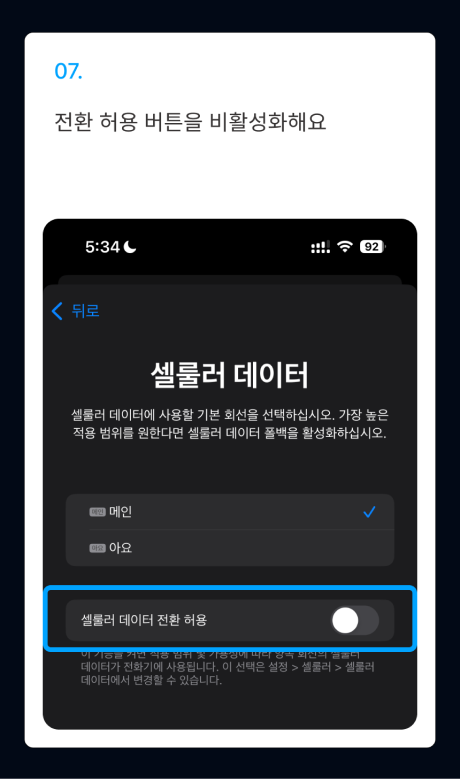 eSIM 설치 가이드